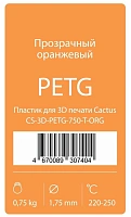 Пластик PETG Cactus CS-3D-PETG-750-T-ORG, прозрачный оранжевый, 1,75 мм, 0,75 кг, для 3D принтера